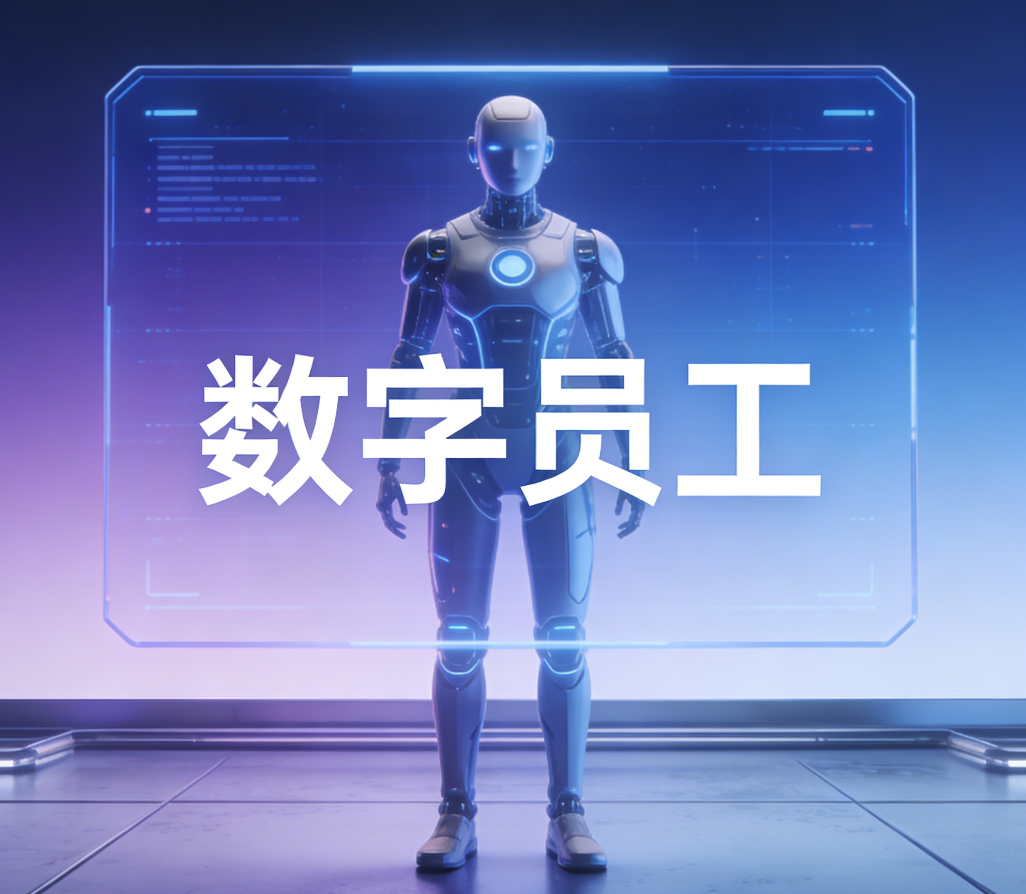 金融行业数字员工指南：全方位解读智能化转型的成功案例